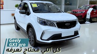 Geely GX3 pro 2024 - جيلي GX3 برو موديل 2024 - سيارة كروس أوفر جديدة من أبو غالى للسوق المصرى