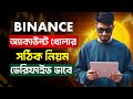 ✅binance account create | How to Create Binance Account | Binance Account Registration 2025