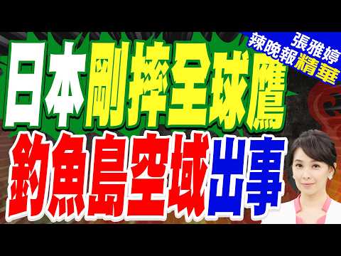 Japan's Global Hawk suddenly crashes into the sea! Only 2 remain nationwide; patrols around the D...