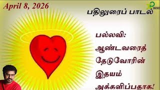 Responsorial Psalm Psalm 105 C4 91 24T 8Th April 2026X Paulraj Xpmusics Catholic Mass Hymns