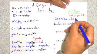 تعليم اللغة التركية 1 - الدرس الخامس - قاعدة الجمع