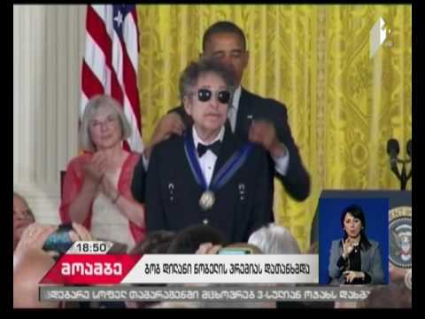 ბობ დილანი ნობელის პრემიის მიღებას დათანხმდა