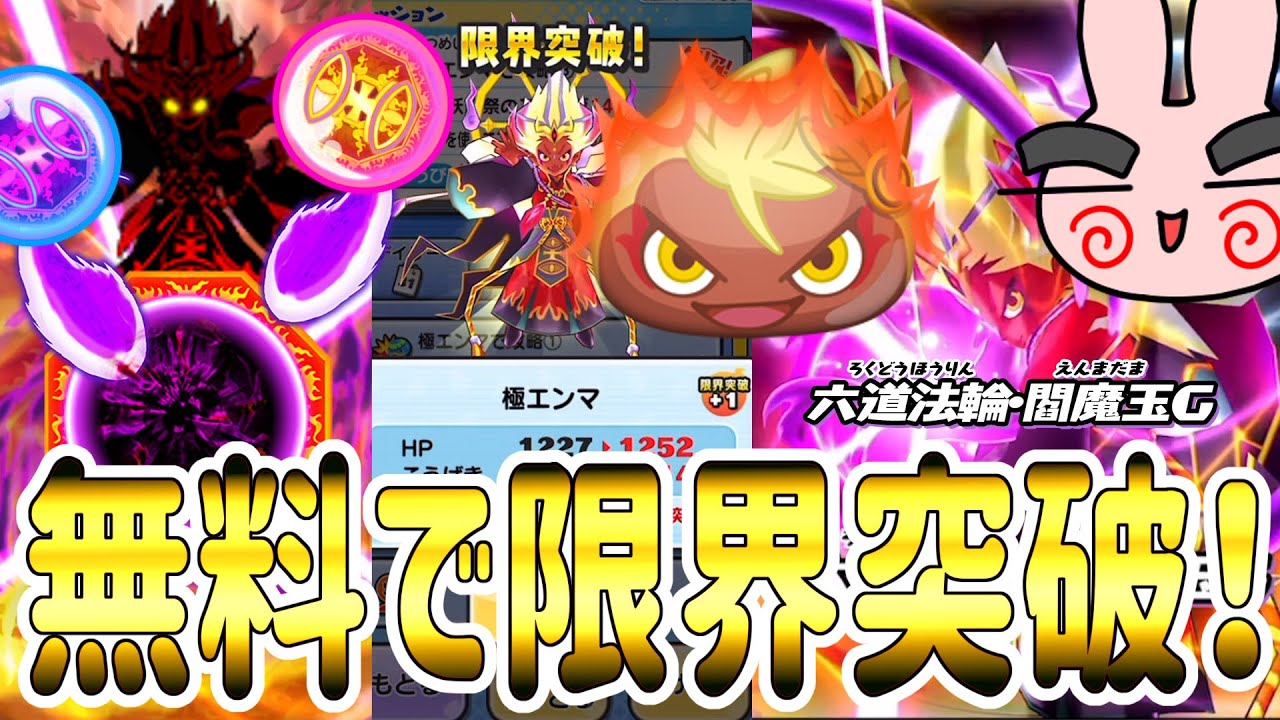 ぷにぷに Zzz極エンマが無料で限界突破 最強エンマを使ってみた 隠しステージは概要欄 Yo Kai Watch Youtube ぷにぷに Zzz極エンマが無料で限界突破 最強エンマを使ってみた 隠しステージは概要欄 Yo Kai Watch Youtube