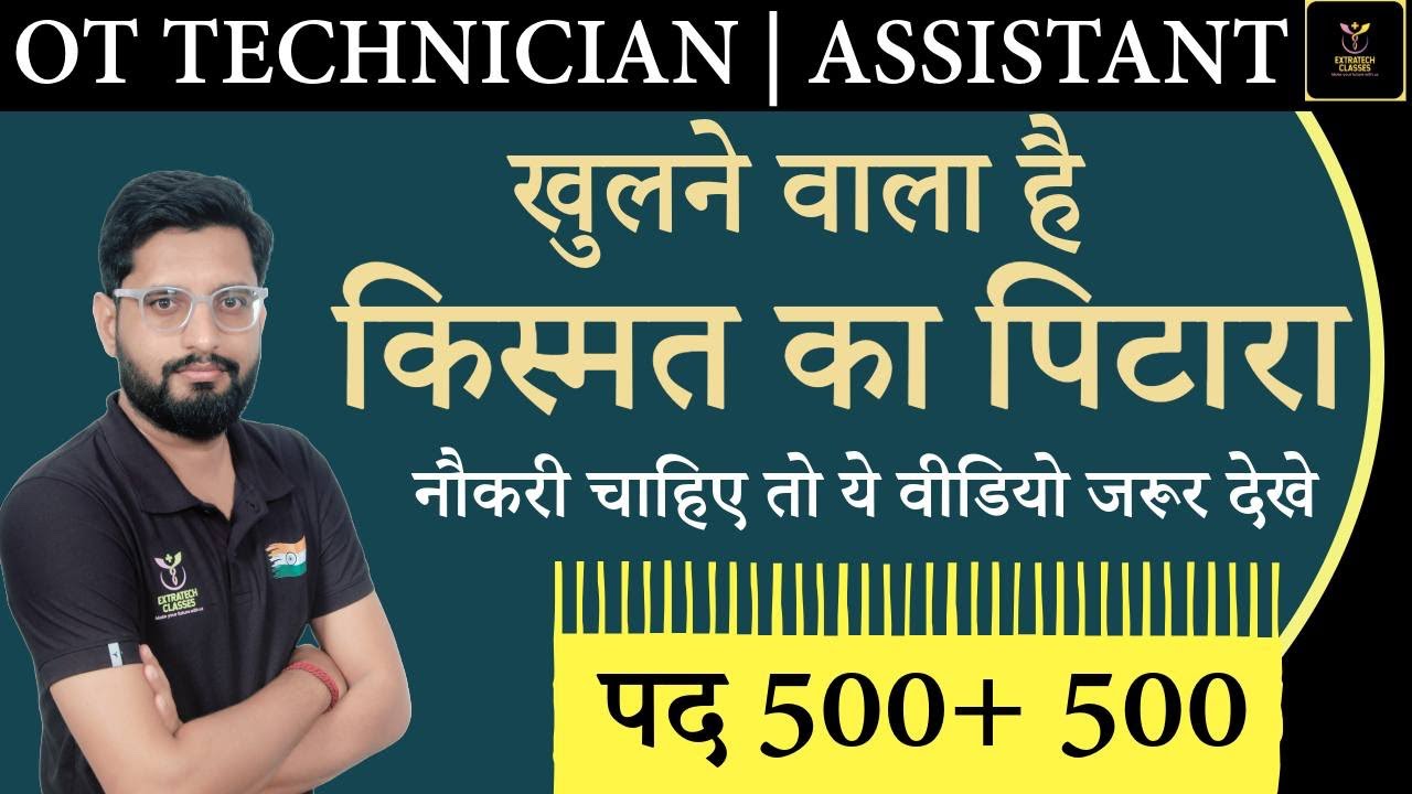 OT ASSISTANT/OT TECHNICIAN UPCOMING VACANCY 2025-26