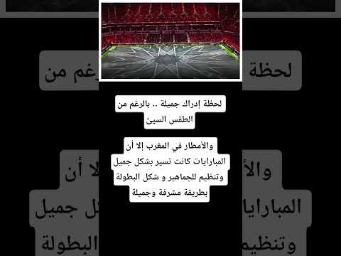 لحظة إدراك جميلة بالرغم من الطقس السيئوالأمطار 