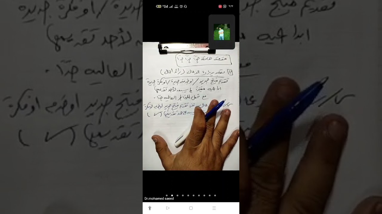 المحاضرة الاولي ريادة الاعمال (تعريفية عن الوحدة الاولي) د.محمد سعيد اكاديمية المتميز 01150304911