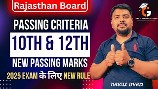 RBSE New Passing Criteria l Class 10th & 12th l पास होने के लिए कितने मार्क चाहिए?