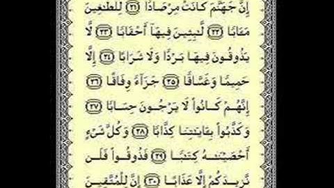 سورة النبأ للشيخ مشاري راشد العفاسي
