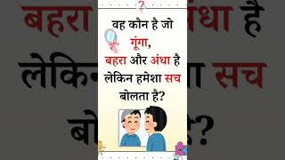 GK IQ test bataya to jana #viral #videos