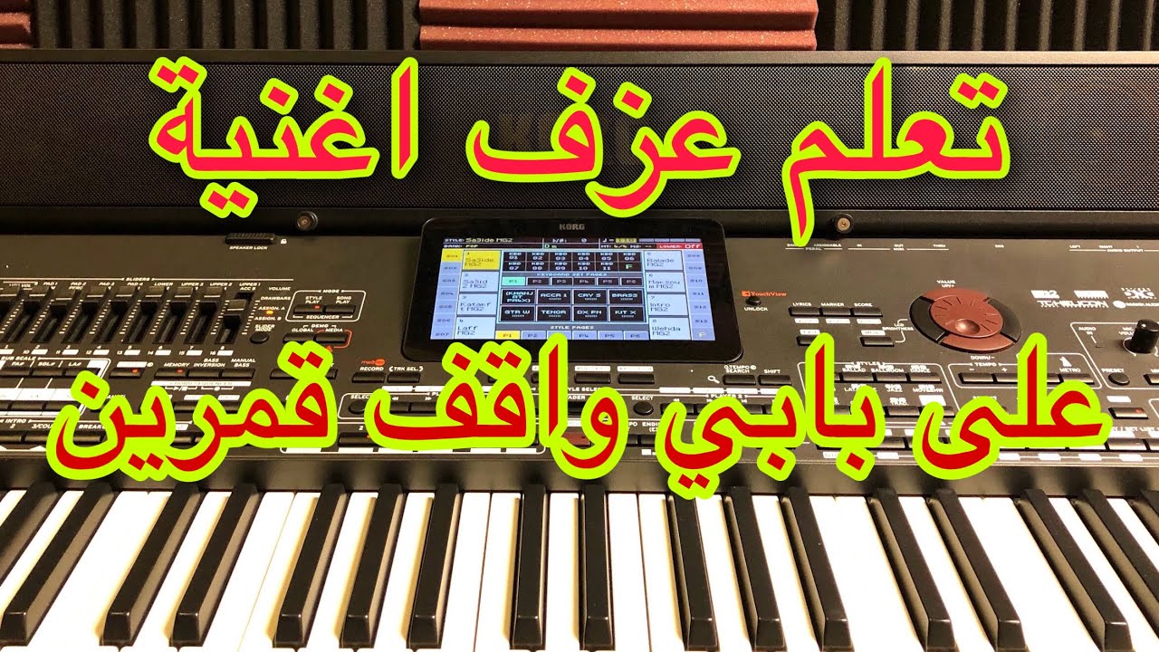 على بابي واقف قمرين،للموسيقار ملحم بركات مع خالد جنيد،ala baby wa2ef, Melhem Barakat by Khaled jneid