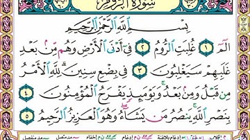 سورة  الروم     .     .     صفحة      ٤٠٤    .      .     من  الأية( ١ ) إلى الأية ( ٥ )