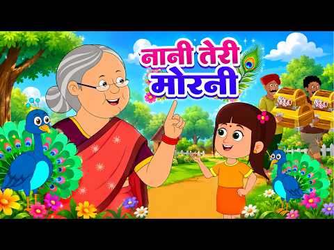 Nani Teri Morni Ko Mor Le Gaye | नानी तेरी मोरनी | POpular Hindi Rhymes For Kids #MilkySilkyRhymes