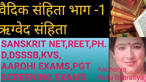 NTA UGC NET SANSKRIT CODE-25, वैदिक संहिता भाग -1 ऋग्वेद संहिता का विस्तृत अध्ययन।,