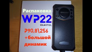 Распаковка колонки с функцией смартфона Oukitel wp22