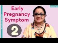 Early Pregnancy Symptom 2 2| ഗർഭത്തിൻറെ ആരംഭ ലക്ഷണം -2 |Dr Sita | Malayalam