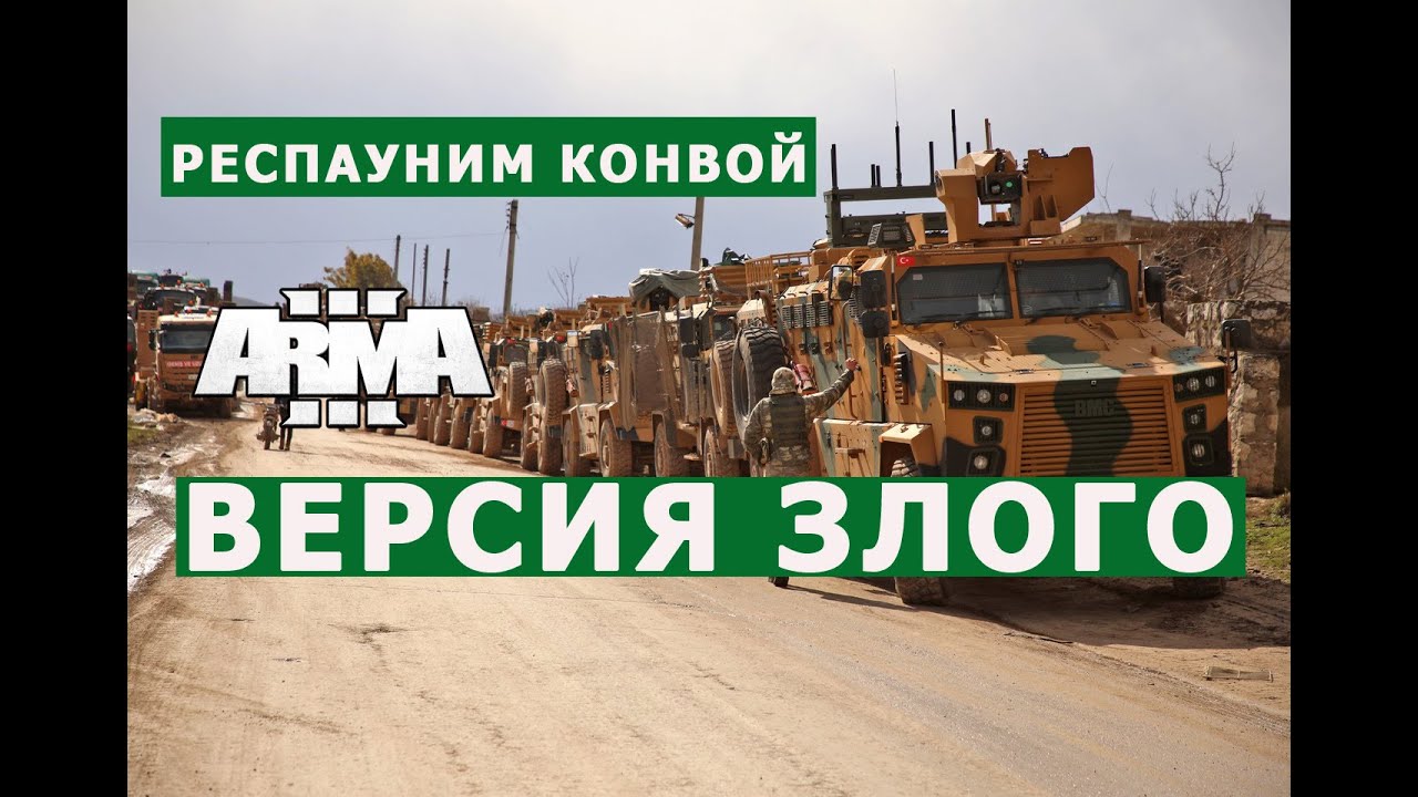 Арма 3 камаз
