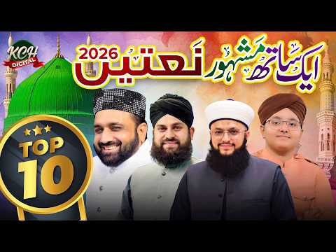 Top Trending Naat Collection || Qari Shahid Mehmood || Tahir Qadri|| Ahmed Raza || Hassanullah
