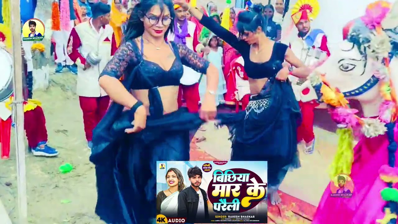 गुईया गुईया ए गुईया || Guiya Guiya A Guiya || Baynd Party Video || 