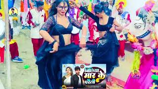 गईय गईय ए गईय Guiya Guiya A Guiya Baynd Party Video