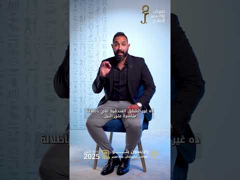 معرض بناة مصر العقاري هو بوابتك نحو أفضل الفرص الاستثمارية في مصر من مكانك في أبوظبي