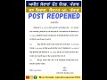 Excise and Taxation Inspector Vacancy Reopened #excise #atechonlineservice