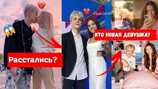 КАМИЛА ВАЛИЕВА ТЕПЕРЬ С ВАНЕЙ ДМИТРИЕНКО? | ЧТО С САШЕЙ АЙС?