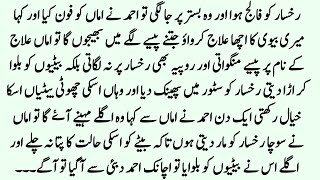 Rukhsar Ki Dil Dehla Dene Wali Kahani Moral Story In Urdu