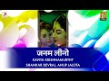 Janam Leeno जन म ल न Hare Rama Hare Krishna Kavita Krishnamurthy Shankar Devraj Anup Jalota Janam Leeno जन म ल न Hare Rama Hare Krishna Kavita Krishnamurthy Shankar Devraj Anup Jalota