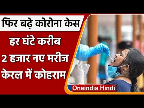 Coronavirus India Update: देश में कोविड-19 के 43 हजार नए मरीज , COVID Vaccine | वनइंडिया हिंदी