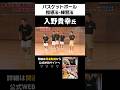 バスケットボール【指導：入野貴幸】東海大諏訪時代の指導映像集　#バスケ #バスケットボール #高校バスケ