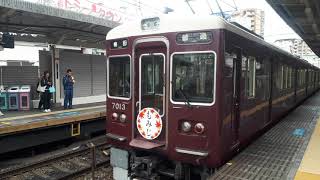 阪急電鉄十三駅で7000系（もみじヘッドマーク）普通大阪梅田行き発車シーン（2019年11月3日日曜日）携帯電話で撮影