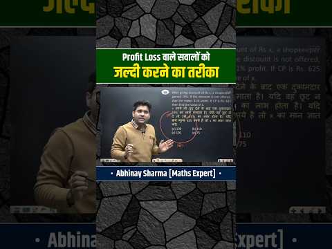 💥 Profit-Loss वाले सवाल झट से करने का तरीका! 😎🔥 #shorts #viral #AbhinaySharma #cglmains2025