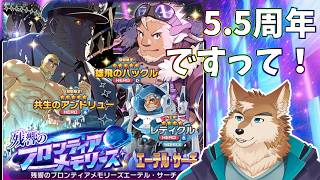 【ラブヒロ】ラブヒロ5.5周年！限定ガチャひくよ！新機能もきてるらしい！