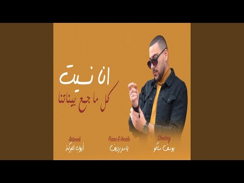 Ana Nsit Kolma Jm3 Binatna