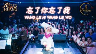 Wang Le Ni Wang Le Wo 忘了你忘了我&nbsp; Helen Huang LIVE - Lagu Mandarin Lirik Terjemahan