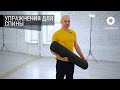 РЕГУЛЯРНОЕ выполнение этого упражнения ИЗБАВЛЯЕТ ОТ СУТУЛОСТИ | Упражнения с валиком от остеопата