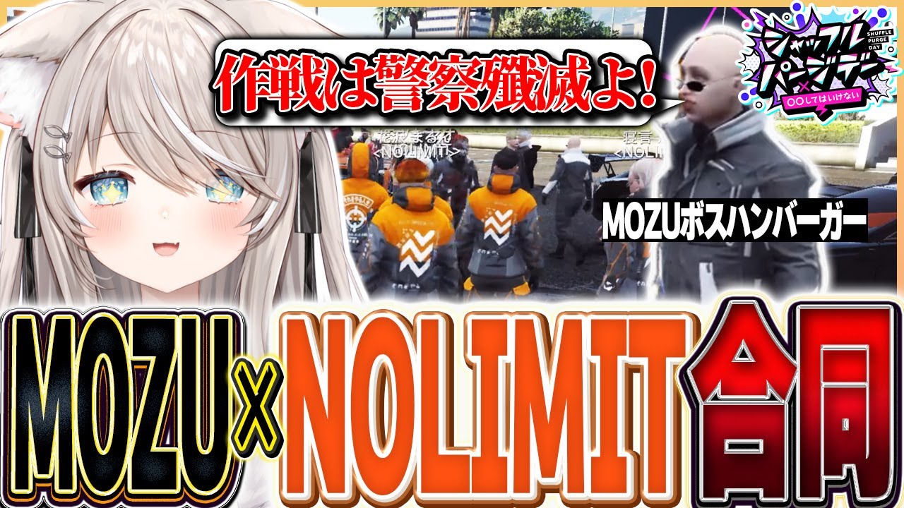 【ストグラSPD】作戦は約50人の警察を殲滅！昨日の敵は今日の友！？MOZUとカオスな合同ミッション【ベルモナ / パキち】#ストグラSPD2025