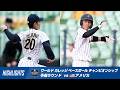 【ハイライト】ワールド カレッジ ベースボール チャンピオンシップ 予選ラウンド vsアメリカ