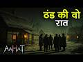 Aahat Best New Horror Episode | Aahat Horror | Aahat New Episode Very Horror | Aahat Reality Show