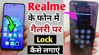 Realme ke phone me gallery lock kaise lagaye / Realme ke phone me app lock kaise lagayen screenshot 2