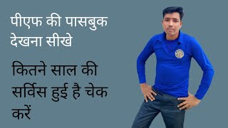 Complete Guide To Check EPF Balance And Passbook Details Easily