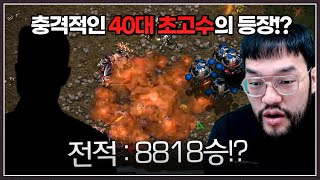 홍구도 경악, 8000승을 찍은 상대 ... 근데 나이가 42세!? 이분의 정체는 과연??? ㄷㄷ