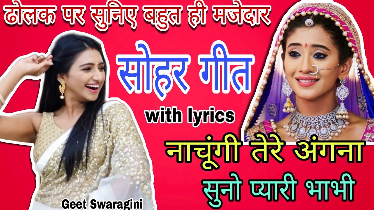 Sohar geet -सोहर गीत| भतीजा आया अंगना सुनो प्यारी भाभी |Lokgeet|Filmi sohar|#sohar #viral #lokgeet