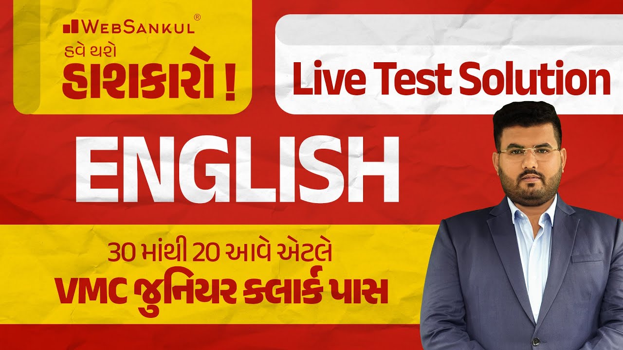 30 માંથી 20 આવે તો VMC Junior Clerk પાસ English Live Test Solution