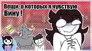 Вещи, из-за которых я чувствую вину ( Jaiden Animations на русском ) | Things I Feel Guilty About
