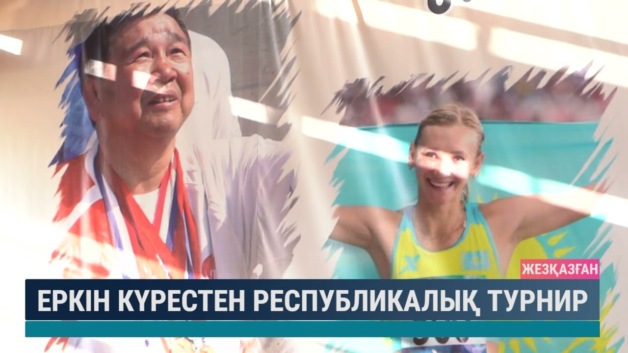 Еркін күрестен республикалық турнир