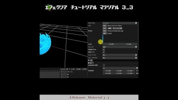【3min Effekseer】03_3  続・マテリアルでトゥーン風の炎を表現　チュートマテリアル動画化：How make 3D effect tool tutorial #shortsvideo