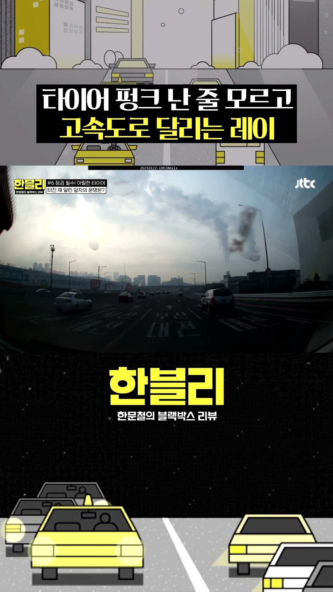 보셔!! 내려봐요 창문~!! #한블리 #shorts