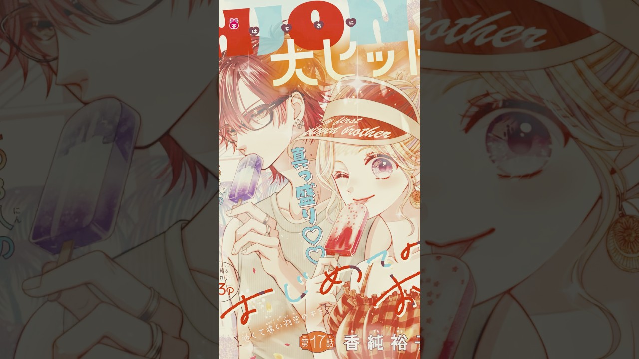 #りぼん 作品のカラーイラストまとめ🫶💕 本編は @ribonchannel でたくさん読める🎶 #イラスト #manga #漫画紹介