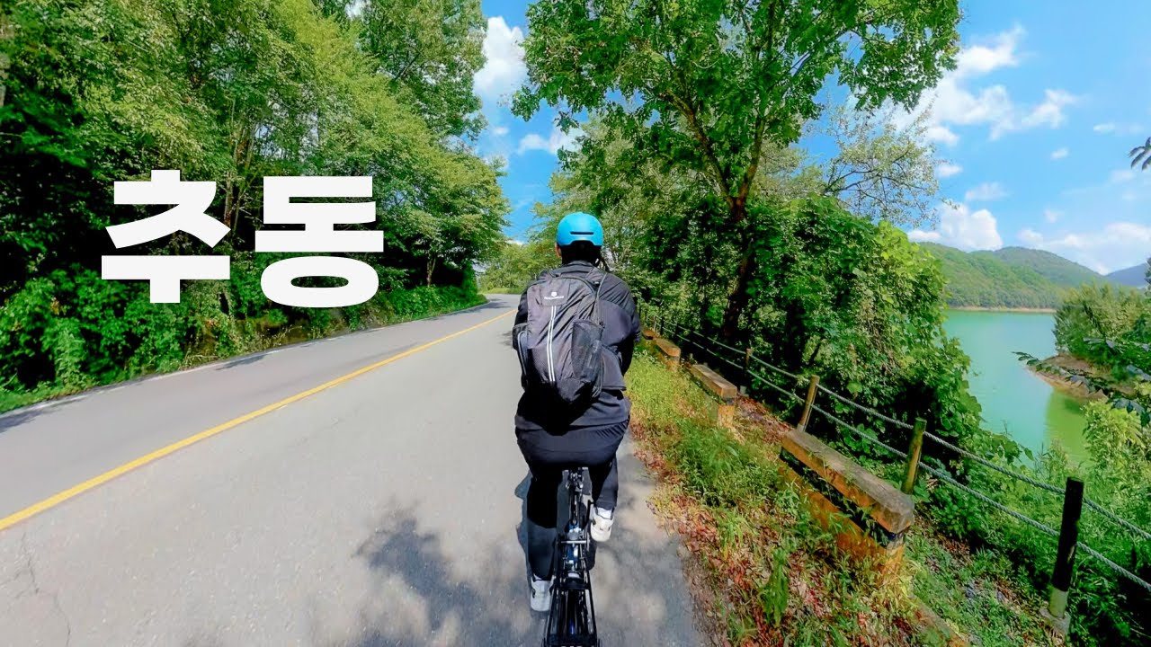 대청호 따라 달리는 힐링 자전거코스, 길안내 🚴 추동→갑천 자전거길
